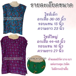 เสื้อคอกลมแขนเลย เสื้อคนแก่ แต่งกระดุม2เม็ด