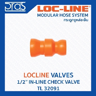 LOCLINE ล็อคไลน์ ระบบท่อกระดูกงู Valves วาล์ว 1/2" IN-LINE CHECK VALVE (TL 32091)