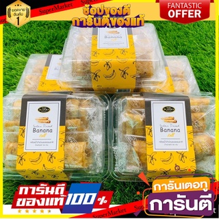 🍠🍌อร่อย🍠🍌 กล้วยม้วน กล้วยอบธรรมชาติ กล้วยอบแผ่น 150 กรัม กล้วยตากพลังงานแสงอาทิตย์ หวานน้อย กล้วยแผ่น 🛺💨