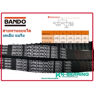 สายพาน 140XL  ยีห้อ BANDO หน้ากว้าง 10 มม สายพานมีฟัน จำนวน  70 ฟัน สายพานแบนโด  140XL037