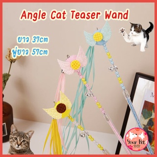 ไม้ตกแมวปีกนางฟ้า ไม้ตกแมว ไม้ล่อแมว ของเล่นแมว ของเล่นเหมียว Angle Cat Teaser Wand สก็อตติช โฟลด์ เปอร์เซีย สีสวาด