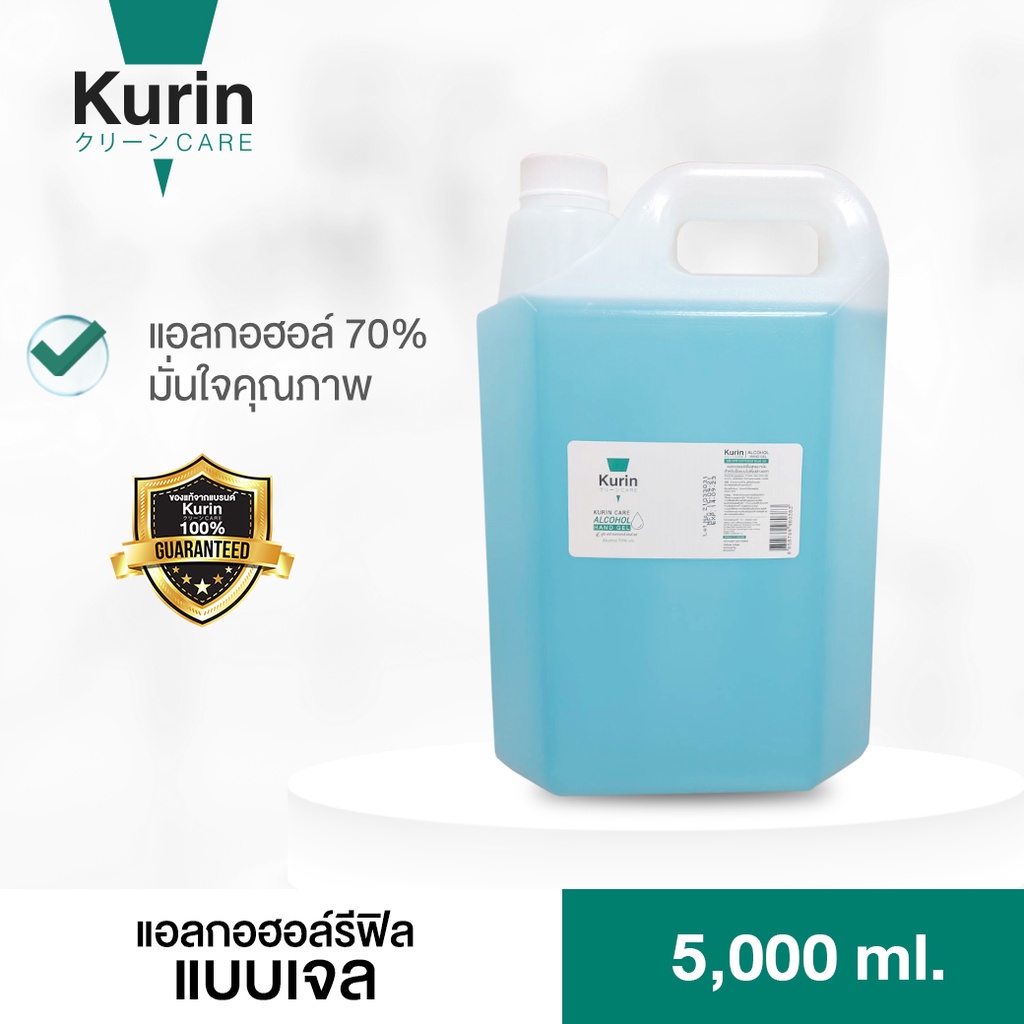 เจลแอลกอฮอล์5ลิตร kurin care alcohol hand gel ขนาด 5L ชนิด เจล แอลกอฮอล์ 70%  5000ml.