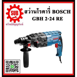 สว่านโรตารี่ระบบ GBH 2-24RE #06112720K0	HD  BOSCH  GBH2-24RE    GBH224RE    GBH-2-24-RE    GBH - 2-24 - RE    GBH 2 24 R