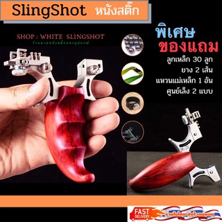 ราคาslingshot หนังสติ๊ก slingshots ***รุ่นตัวแข่งด้ามไม้ พร้อมศูนย์เล็ง***ความแม่นยำสูง