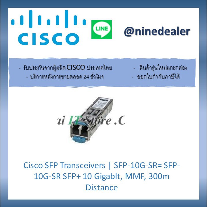 Cisco SFP Transceivers | SFP-10G-SR= SFP-10G-SR SFP+ 10 Gigablt, MMF, 300m Distance