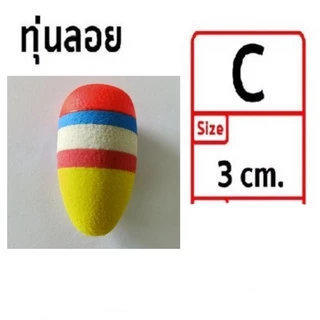 ทุ่นขนาดเล็ก ทุ่นโฟม EVA ทุ่นตกปลา