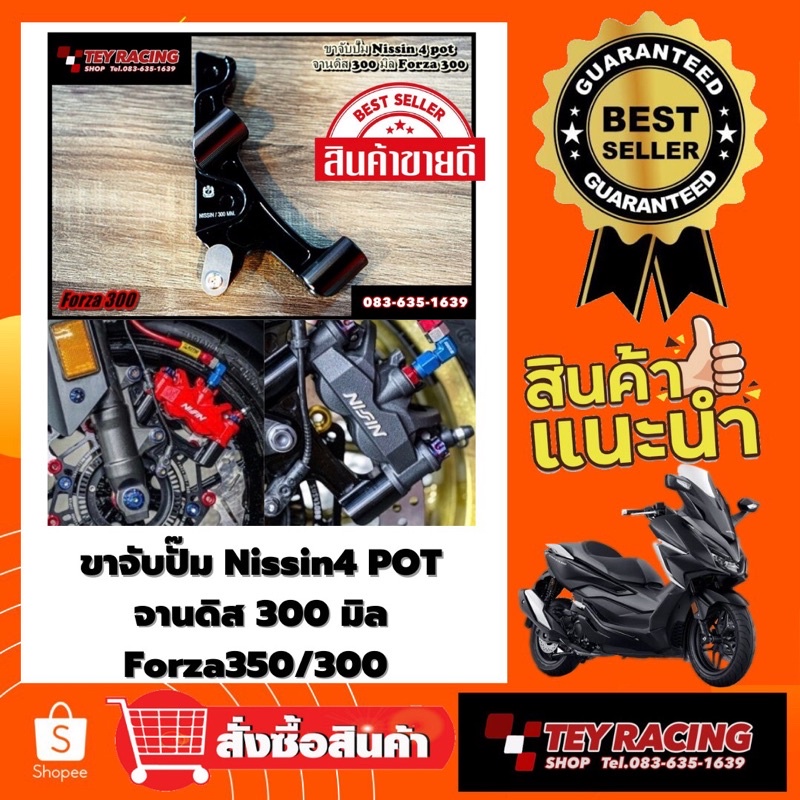 ขาจับปั๊ม Nissin 4 Pot Forza350/300 by sevenspeed