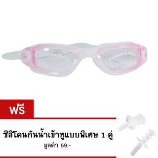 Poca Swimming Glasses แว่นตาว่ายน้ำ รุ่น Swim Pink แถมฟรี ซิลิโคนกันน้ำเข้าหู