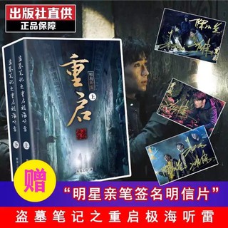 Pre-order บันทึกจอมโจรแห่งสุสาน盗墓笔记重启之极海听雷 by 南派三叔