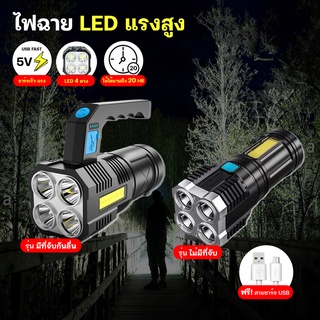 ไฟฉายแรงสูง 4 ตา มีไฟด้านข้าง ไฟฉาย LED ส่องสว่างระยะไกล มีที่จับและไม่มีที่จับ ชาร์จ USB 80360