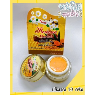 ครีมขมิ้นสดผสมน้ำผึ้งป่า พรรณีเฮิร์บ Pannee Herbal ขนาด 10 กรัม