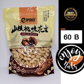 ถั่วลิสงอบแห้งนำเข้าจีน อบรสวอลนัท ขนาด 500 g