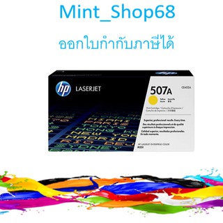 HP 507A (CE402A) ตลับหมึกโทนเนอร์ สีเหลืองของแท้