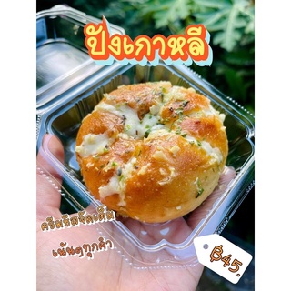 จัดส่งทุกวัน ขนมปังกระเทียมครีมชีส ราคาเพียง 45 บาท/กล่อง ทางร้านผลิตแป้งเองมั่นใจได้เลยคะว่าสดใหม่แน่นอน🥰