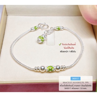สร้อยข้อมือเงินแท้ งานสุโขทัย ลายสี่เสาลงยา-สีเขียวใบตองอ่อน พร้อมตุ้งติ้งถุงเงินดอกพิกุล (เรือนเงินแท้)SK0517
