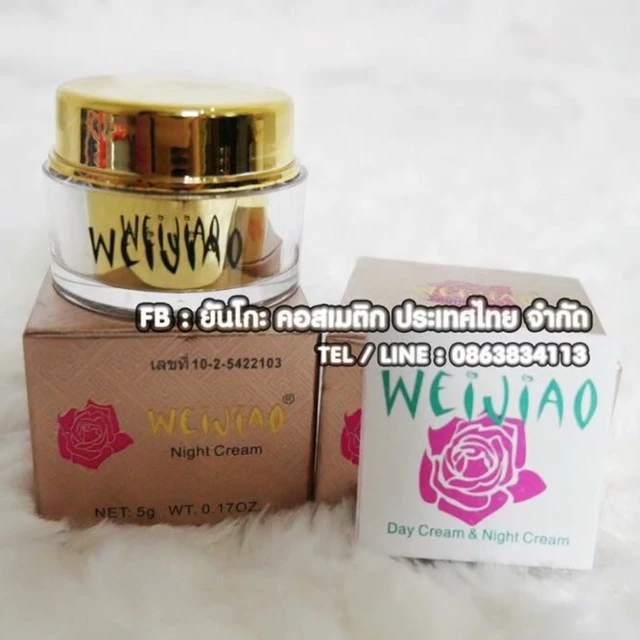 ครีมเหวยเจียว Weijiao กลางคืน (5g.)