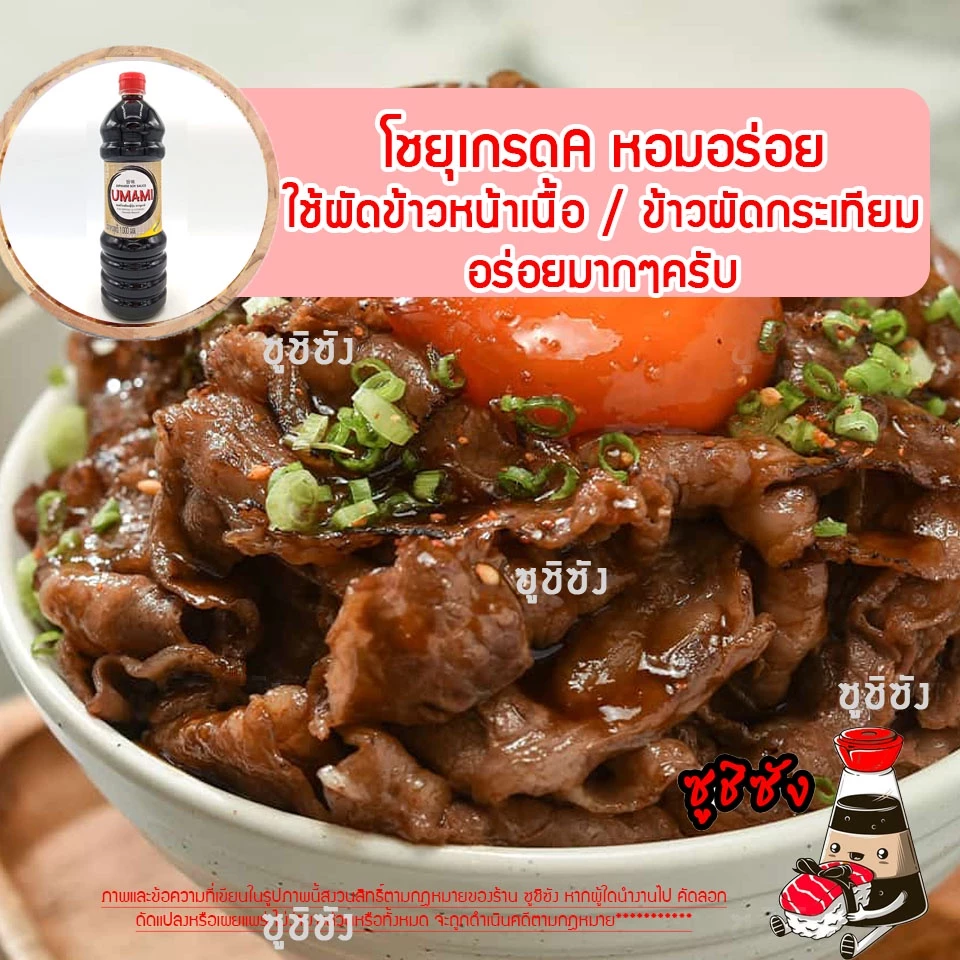 โชยุ อูมามิ 1 ลิตร สำหรับซูชิและซาชิมิ thumbnail 8