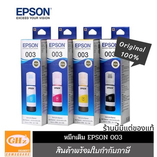 หมึก Epson 003 BK/C/M/Y แท้
