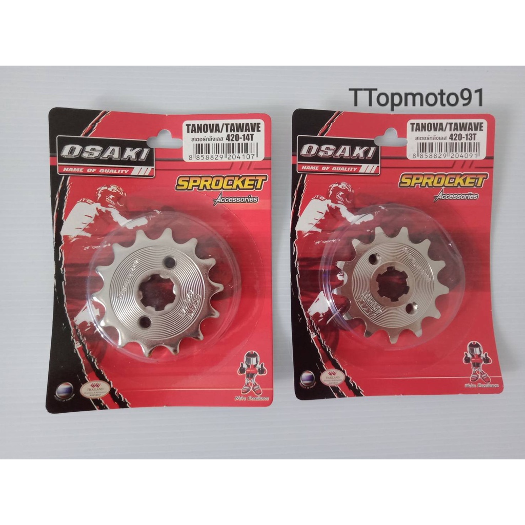 nova-wave-420-13t-14t-15t-16t-osaki-shopee-thailand