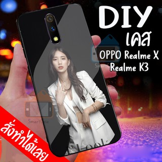 เคสสั่งทำ DIY เคสออปโป้ เคสกระจก oppo Realme X / Realme K3 case กระจกเงา กันกระแทก ใส่รูปตัวเองได้  เคสสกรีน