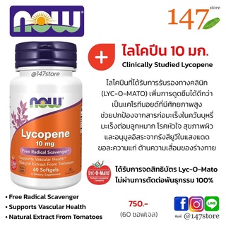 [แท้100%] ไลโคปีน ต้านอนุมูลอิสระ, NOW Lycopene features Lyc-O-Mato, 60 ซอฟเจล