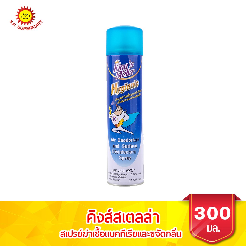 King's Stella คิงส์สเตลล่า ไฮจีนิค สเปย์ King’s Stella Hygienic