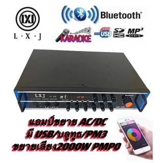 เเครื่องขยายเสียง บลูทูธ amplifier AC/DC Bluetooth / USB / SDCARD / ยายเสียง2000W (PMPO) รุ่น LXJ A-38