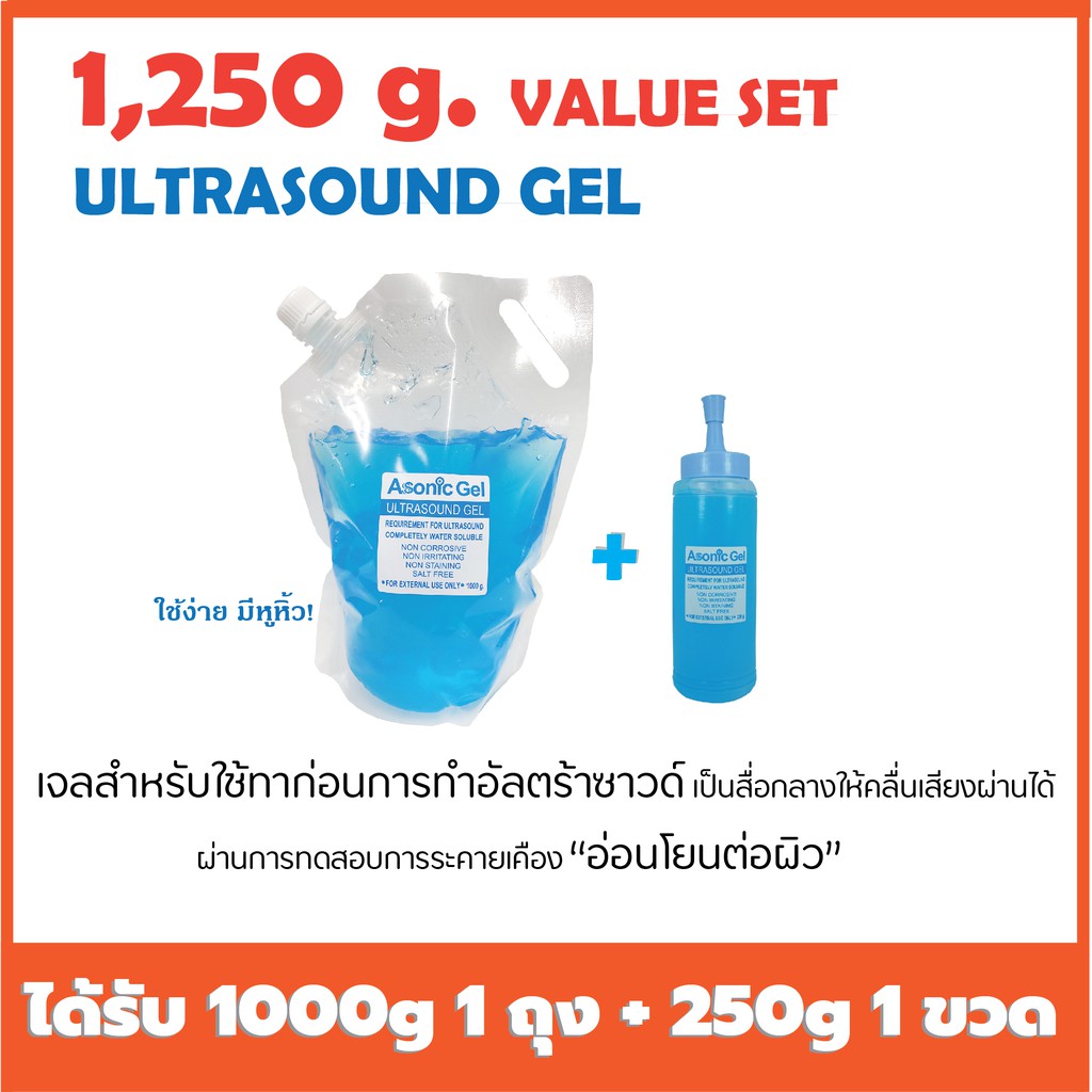 (SET1250 g) EXP.OCT/2026 มีอย.ไทย_อัลตร้าซาวด์เจล เจลอัลตร้าซาวด์ อ่อนโยนต่อผิว Asonic Ultrasound Gel แถมขวดแบ่ง
