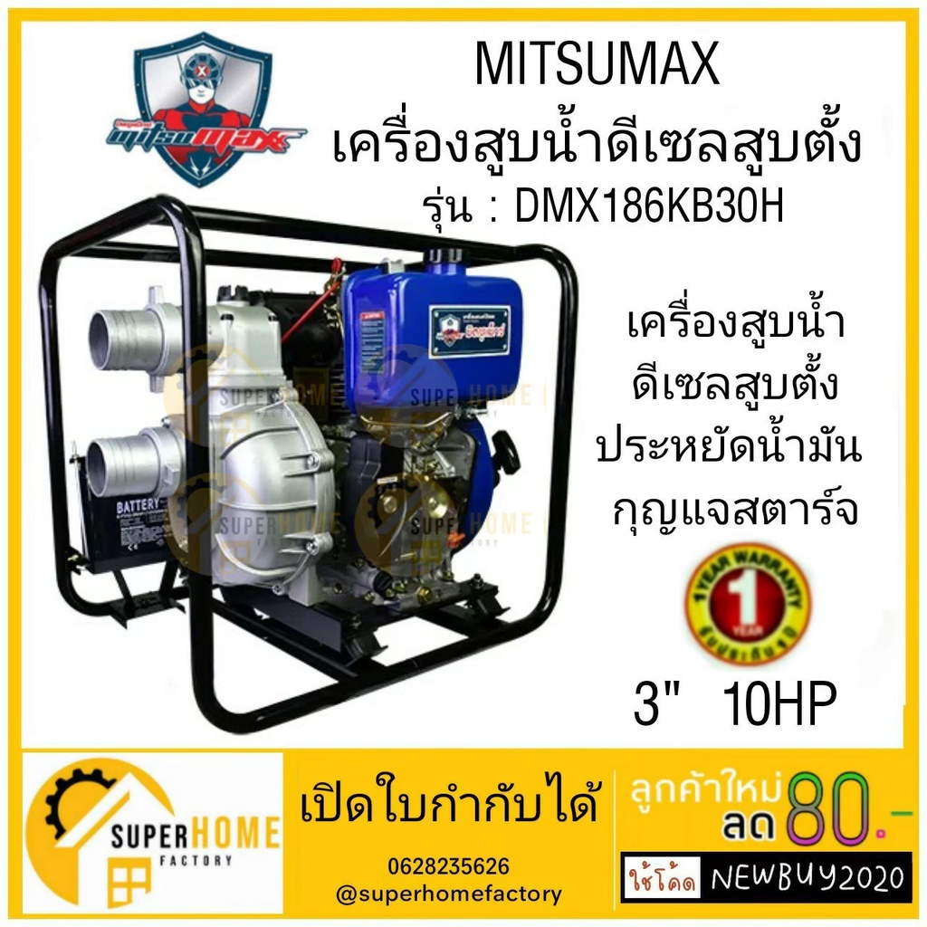 MITSUMAX เครื่องสูบน้ำดีเซลสูบตั้ง รุ่น DMX178KB20H มิตซูแมกซ์ ปั๊มชน 2นิ้ว รับประกัน1ปี กุญแจสตาร์จ