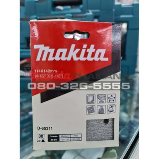 กระดาษทรายสี่เหลี่ยม Makita แท้ D-65311 , D-65327 , D-65333 , D-65349 , D-65355 ,D-65361