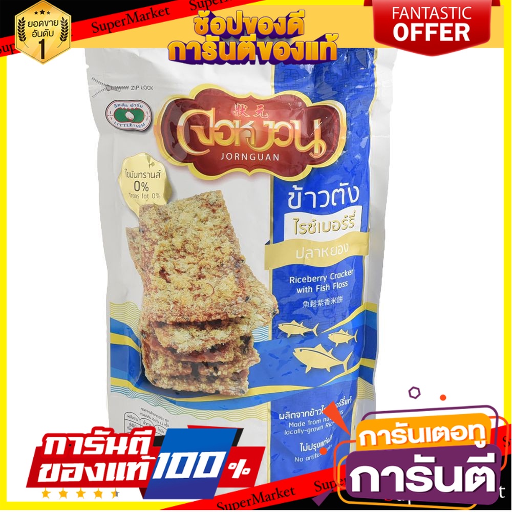 🍭สินค้านำเข้า🍭 Riceberry Rice Cracker With Fish 100g ลิตเติ้ลฟาร์ม จอหงวน ข้าวตังไรซ์เบอร์รี่ปลาหยอง 100 กรัม 🛺💨