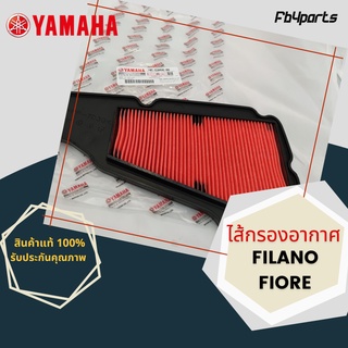 ไส้กรองแท้เบิกศูนย์ YAMAHA  100%  FILANO,FIORE (ฺ1WC-E4450-00) ใช้แทนรหัส 52B