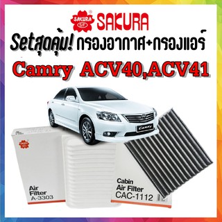 กรองอากาศ กรองแอร์ โตโยต้า แคมรี่ 40 Airfilter Cabinfilter Toyota Camry ACV40