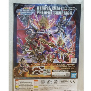 เอฟเฟกต์เสริม+สติกเกอร์ (Heros Craft Impact) SDW Heros Present Campaign [SD Gundam World Heroes]