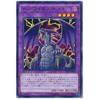 CPD1 CPD1-JP003 Doom Virus Dragon Duelist of Destiny Rare CPD1-JP003 0807028034140