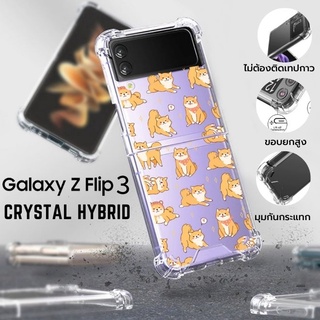 เคส Samsung Galaxy Z Flip 3 [ SHIBA ] Crystal Hybrid Case