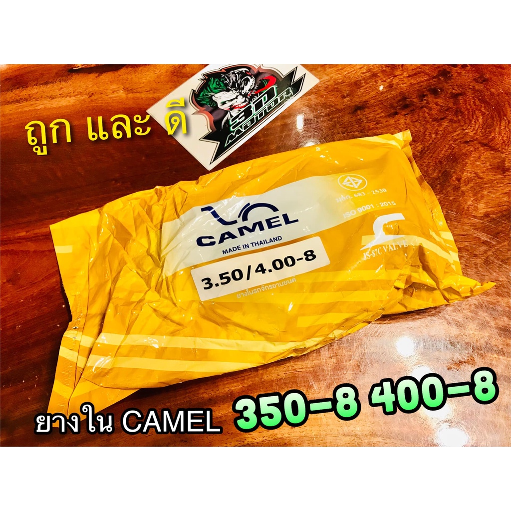 ยางใน 350/400-8 CAMEL 350-8 400-8 4008 3508 คุณภาพสูง