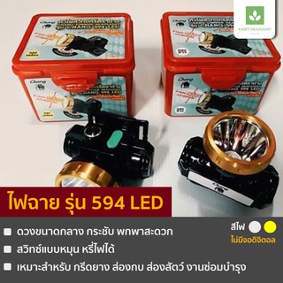 รุ่น 594 LED ไฟฉายคาดหัว สวิทซ์หมุนหรี่ พกพาสะดวก ตราช้าง ไฟฉายตราช้าง