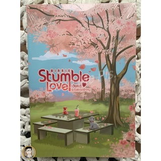Stumble Love เฮียคะระวังสะดุดรักหนู / MINNIK / ใหม่ในซีล [พร้อมส่ง]