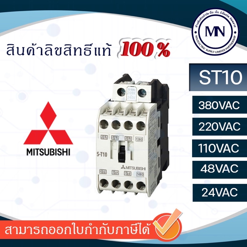 แมกเนติก Mitsubishi ST10 ของแท้