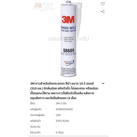 กาวติดกระจกรถยนต์ 3M รุ่น 08609 ขนาด 10.5 ออนซ์ สีดำ