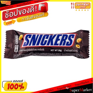 สนิกเกอร์สช็อกโกแลต 35กรัม Snickers Chocolate 35g.