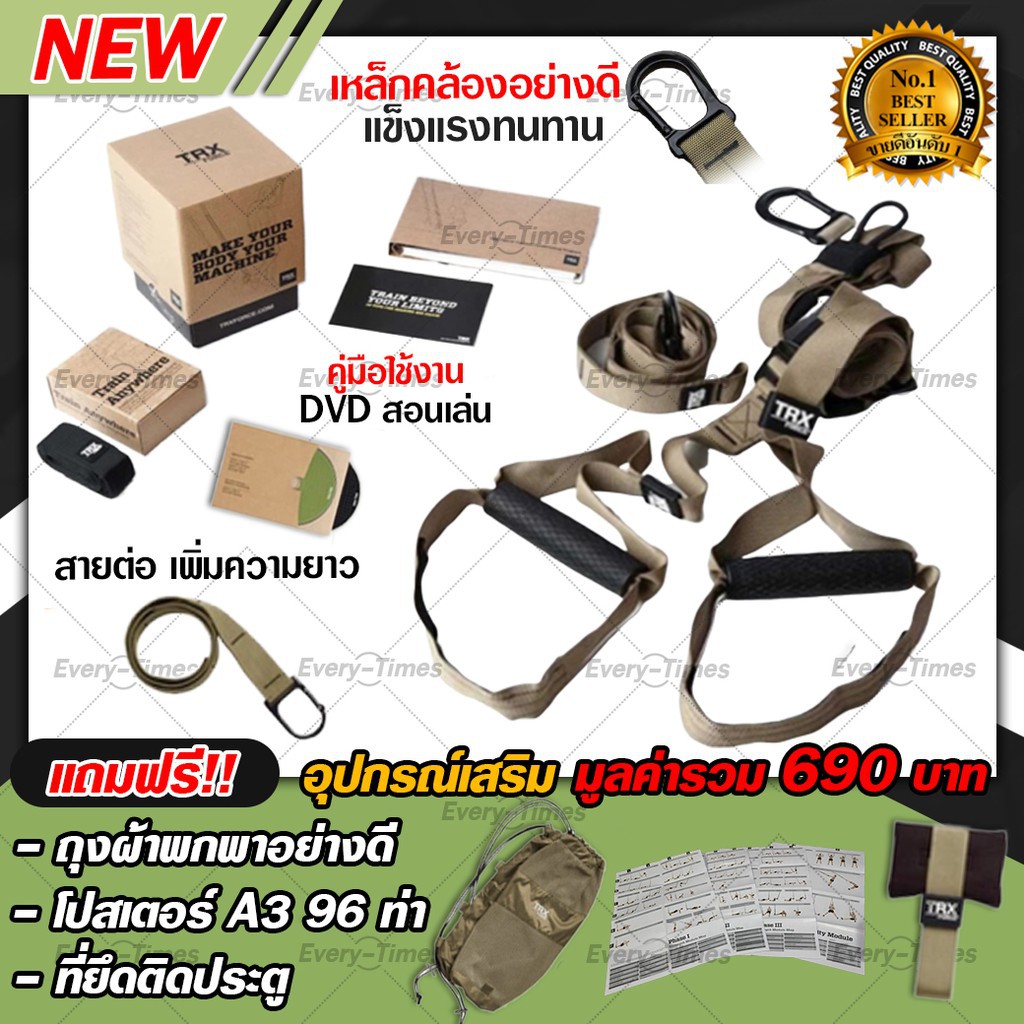 TRX PRO Force Kit (แถมฟรี!! อุปกรณ์ มูลค่า 690บาท) รุ่น Topสุด เชือกออกกำลังกาย อุปกรณ์ออกกำลังกาย เ