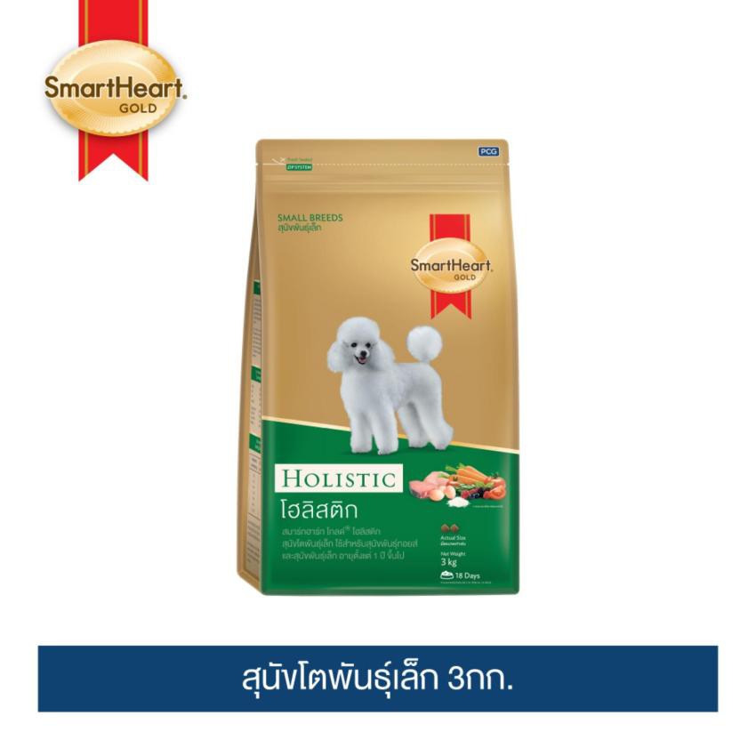 สมาร์ทฮาร์ท โกลด์ โฮลิสติก อาหารสุนัข สุนัขโตพันธุ์เล็ก 3กก. | SmartHeart GOLD Holistic Small Breed