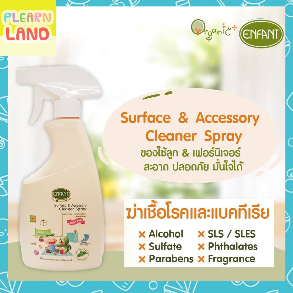 Enfant สเปรย์ทำความสะอาดของเล่นเด็ก ของใช้เด็ก Surface & Accessory Cleaner Spray อองฟองต์ เซอร์เฟซ&แอคเซสโซรี่ คลีนเนอร์
