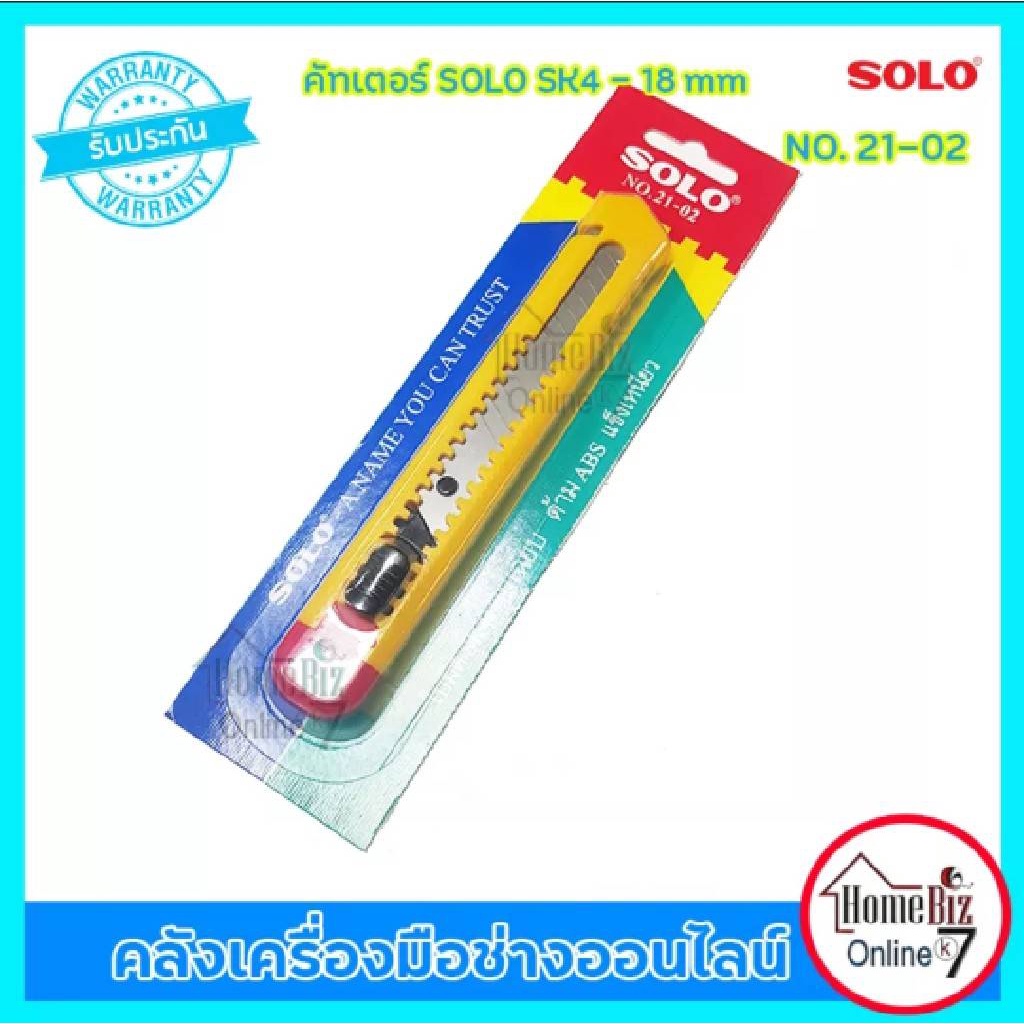 SOLO คัทเตอร์ (เดี่ยว SK4-18mm ) / ( SK4 แบบคู่ 18มม+9มม) คัทเตอร์ SK4 คมกว่าใบปกติ3เท่า SOLO โซโล