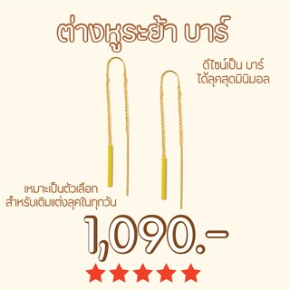 Shependence ต่างหูระย้า บาร์ (Bar Threader Earrings)