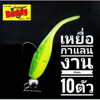 เหยื่อตกปลาทรงกาแลนงานเก็บตกกระพงมี10ตัว