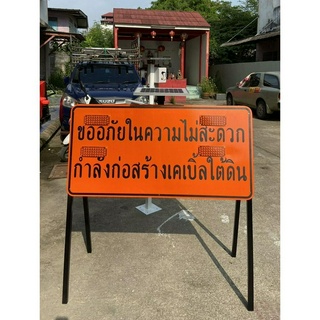 ป้ายพับไฟกระพริบเขตก่อสร้างป้ายข้อความ