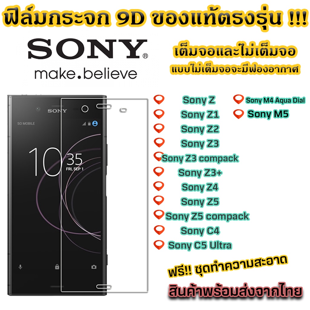 ฟิล์มกระจก Snoy แบบเต็มจอ 9D ของแท้ สำกรับ Sony Z Z1 Z2 Z3 Z4 Z5 C4 C5 Ultra M4 Aqual Dual M5 10VI
